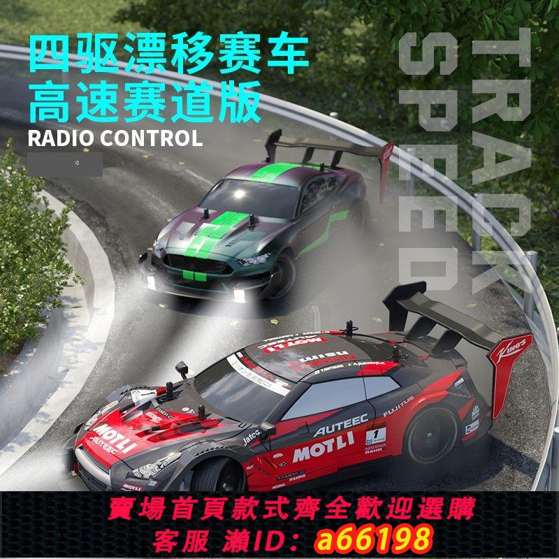 【台灣公司 可開發票】rc專業遙控車GTR高速漂移充電四驅競技比賽汽車跑車兒童玩具男孩