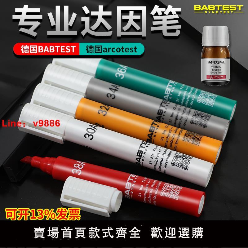 【臺灣公司 可開發票】德國BABTEST達因筆電暈筆張力測試筆舒曼愛莎AS艾科arcotest21-72