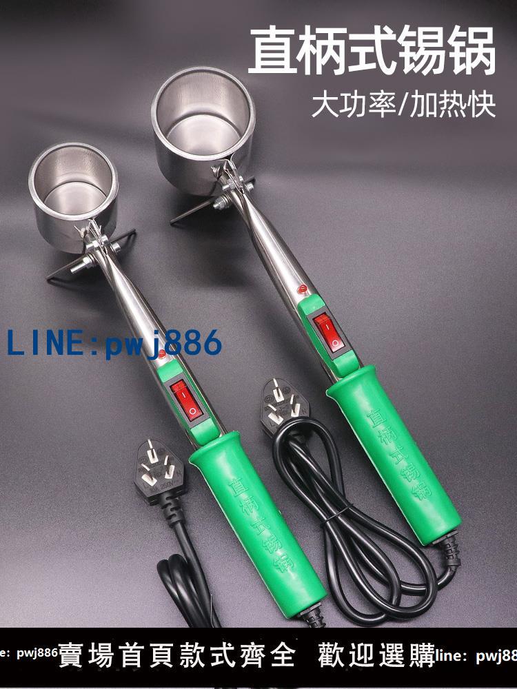 【可打統編 超低價】錫鍋大功率電熱熔錫鉛直柄式小型錫爐電燙掛錫爐電工線手提焊錫鍋