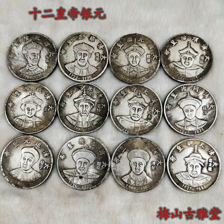 銀元銀幣收藏銀元大清十二皇帝銀元12枚一套套裝銀元銅銀元1入