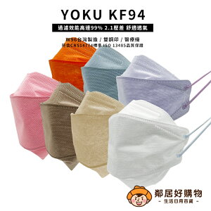 【YOKU詠達】立體醫用防護口罩未滅菌-潮流素色款（20片/盒）單片獨立包裝 醫療級口罩