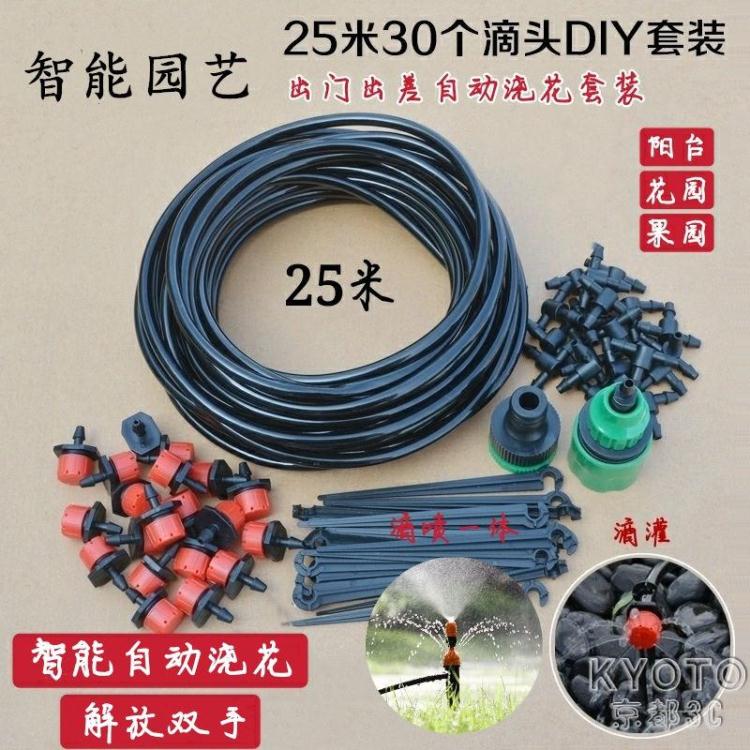 DIY自動澆花神器懶人家用滴灌套裝花盆澆水花卉霧化微噴灌溉套裝 快速出貨