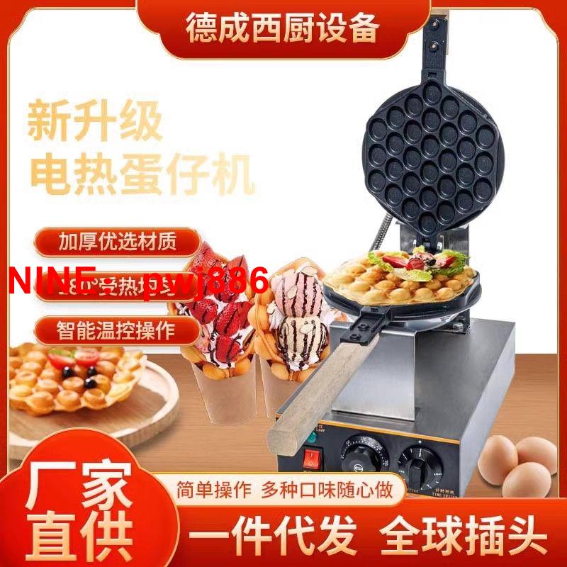 [臺灣公司貨 可開發票]香港雞蛋仔機商用蛋仔機家用電熱燃氣QQ蛋餅機器全自動烤餅機模具