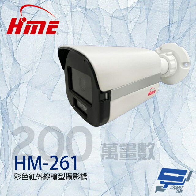 昌運監視器 環名HME HM-261 200萬 彩色紅外線槍型攝影機 3LED 紅外線20M【APP下單跨店最高22%點數回饋】