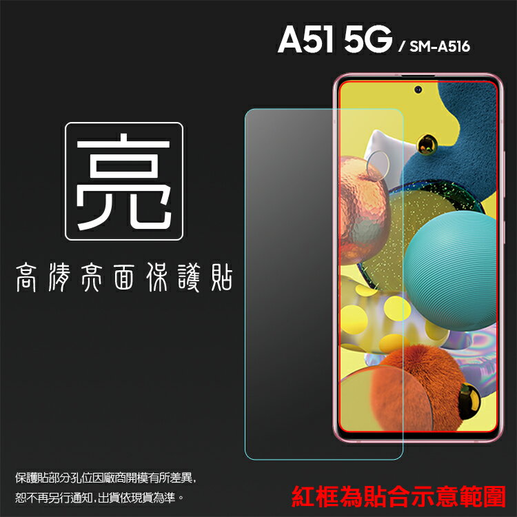 亮面螢幕保護貼 SAMSUNG 三星 Galaxy A51 5G SM-A516 保護貼 軟性 高清 亮貼 亮面貼 保護膜 手機膜