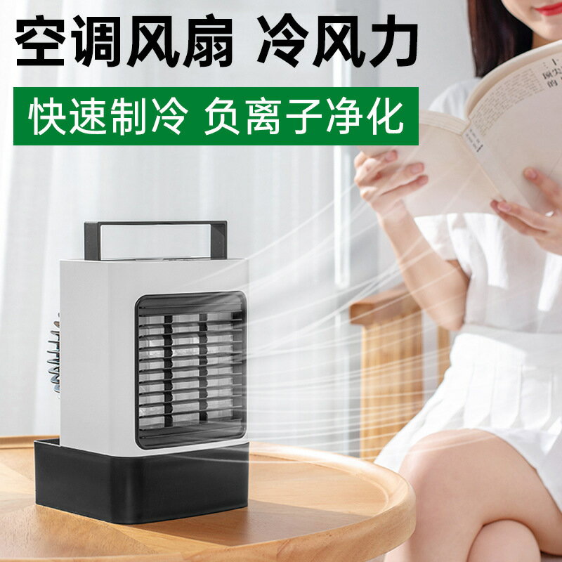 負離子可充電小風扇辦公室桌面迷你usb便攜式小型微型空調電風扇【Snowbelle優選】