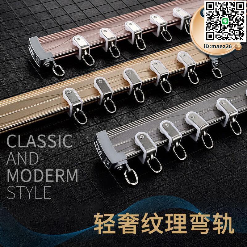【全球優品滙】拐角轉角飄窗鋁合金彎軌 加厚懸掛式窗簾軌道 L型U型陽臺弧形導軌