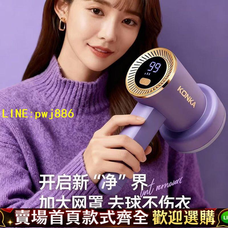 【可開發票】新款康佳毛球修剪充電式家用插電去球器插電式去球器大功率大馬力