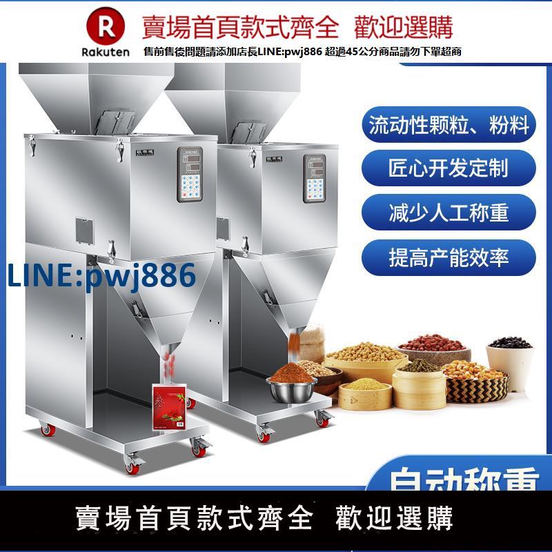 【臺灣公司 品質保證】全自動分裝機顆粒粉末稱重計數包裝機堅果咖啡五穀雜糧大米茶葉紅棗核桃花生瓜子枸杞狗糧螺絲飾品多稱裝袋機【注意！下單滿299出貨】