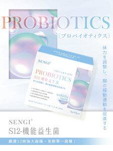 Sengi S12-機能益生菌 30包/盒