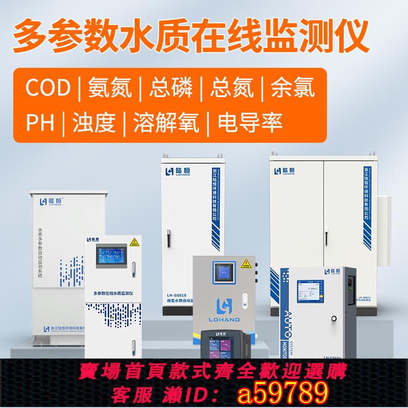 【台灣公司 可打統編】多引數水質在線監測儀cod氨氮污水分析餘氯溶解氧電導率檢測設備