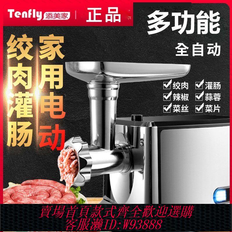 電動灌腸機 特價Tenfly家用電動絞肉機灌腸灌香腸機器多功能肉餡全自動一體機
