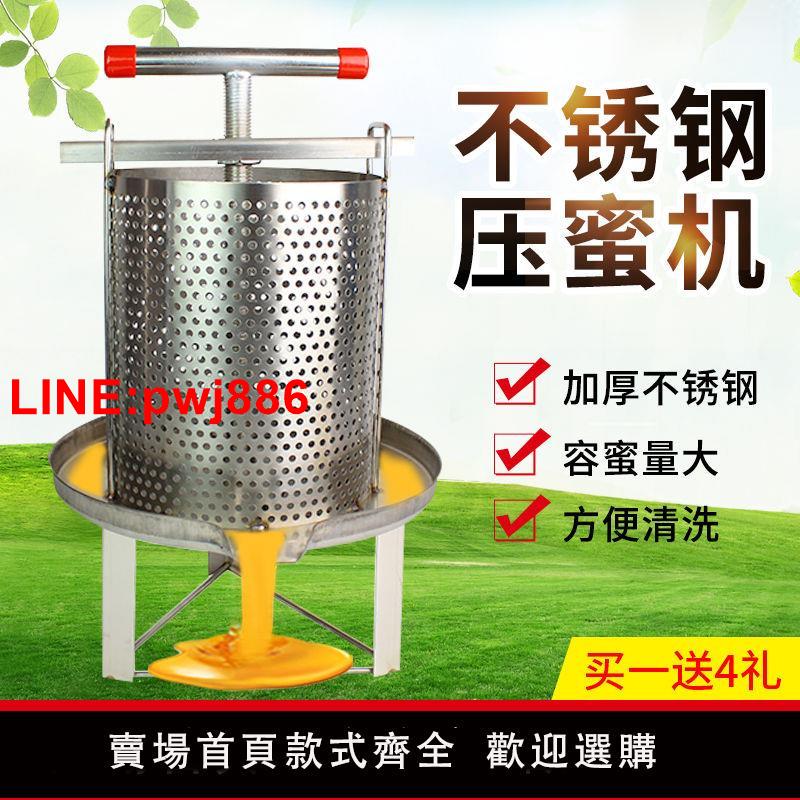 {臺灣公司 可開發票}不銹鋼榨蠟機壓蜜機小型家用專用蜂蜜壓榨機榨蜂蜜機養蜂工具全套