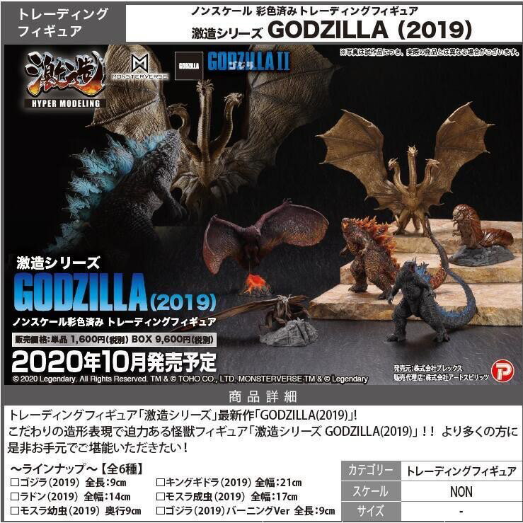 ART SPIRITS 盒玩 激造系列 激造 GODZILLA 哥吉拉 紅蓮哥吉拉 基多拉 2019 一中盒6入