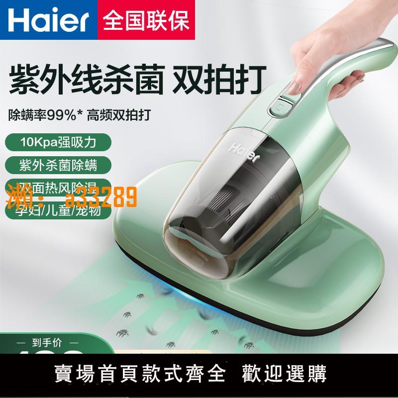 【保固兩年】海爾除蟎儀家用小型床上紫外線殺菌蟎蟲神器手持式宿舍除蟎吸塵器