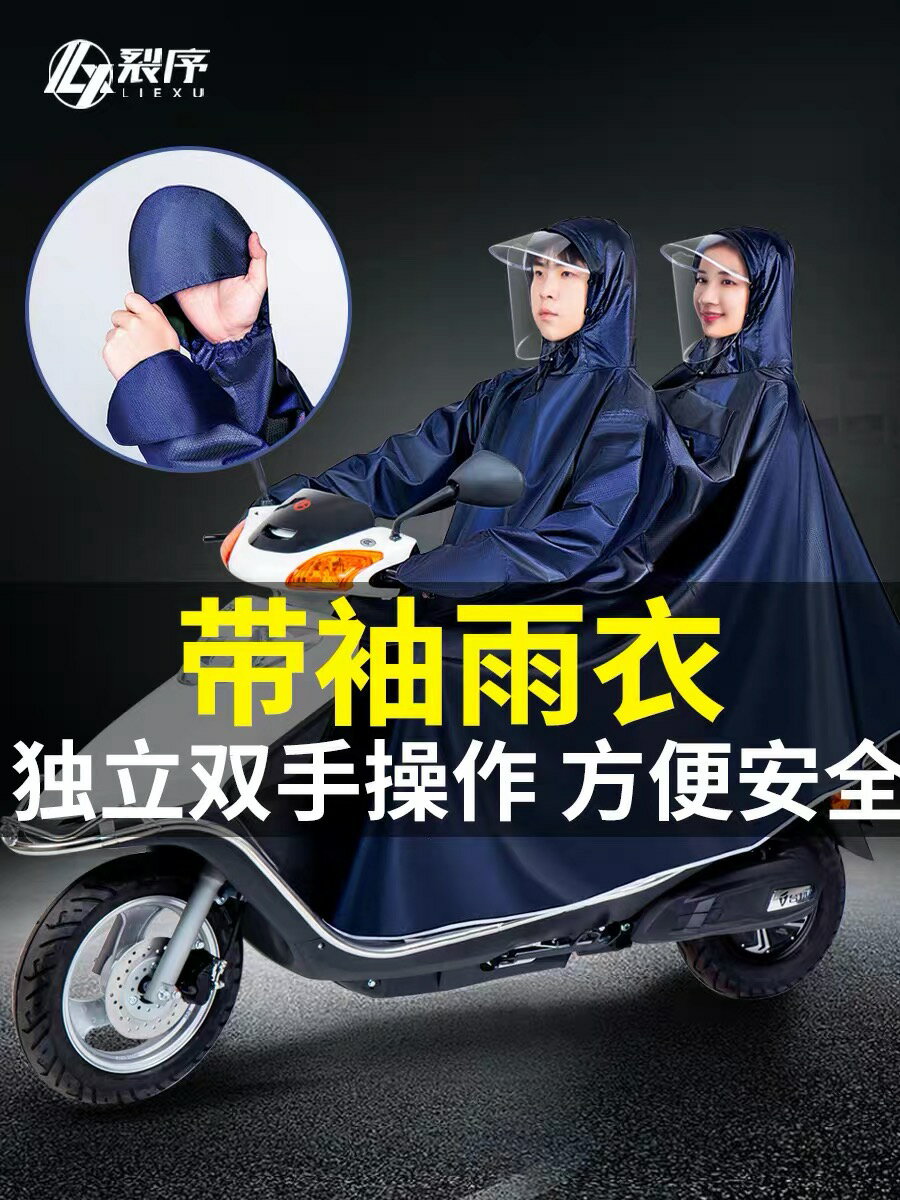 有帶袖安全雙人男女款防暴雨摩托電動電瓶車遮臉全身加厚雨披雨衣