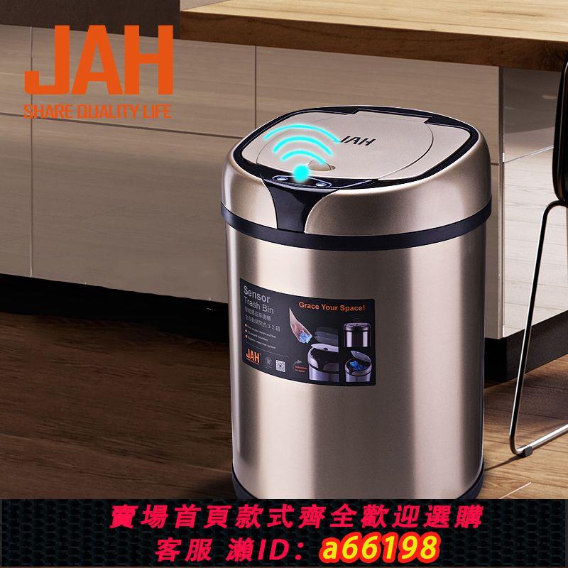 【臺灣公司 可開發票】【自動感應免腳踏智慧電動垃圾桶】JAH客廳不銹鋼家用感應垃圾桶