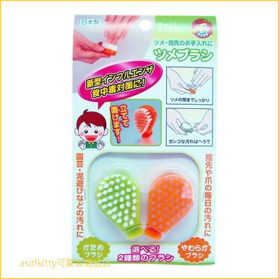 asdfkitty可愛家☆日本製-AIWA綠+橘 指縫清潔刷-2入