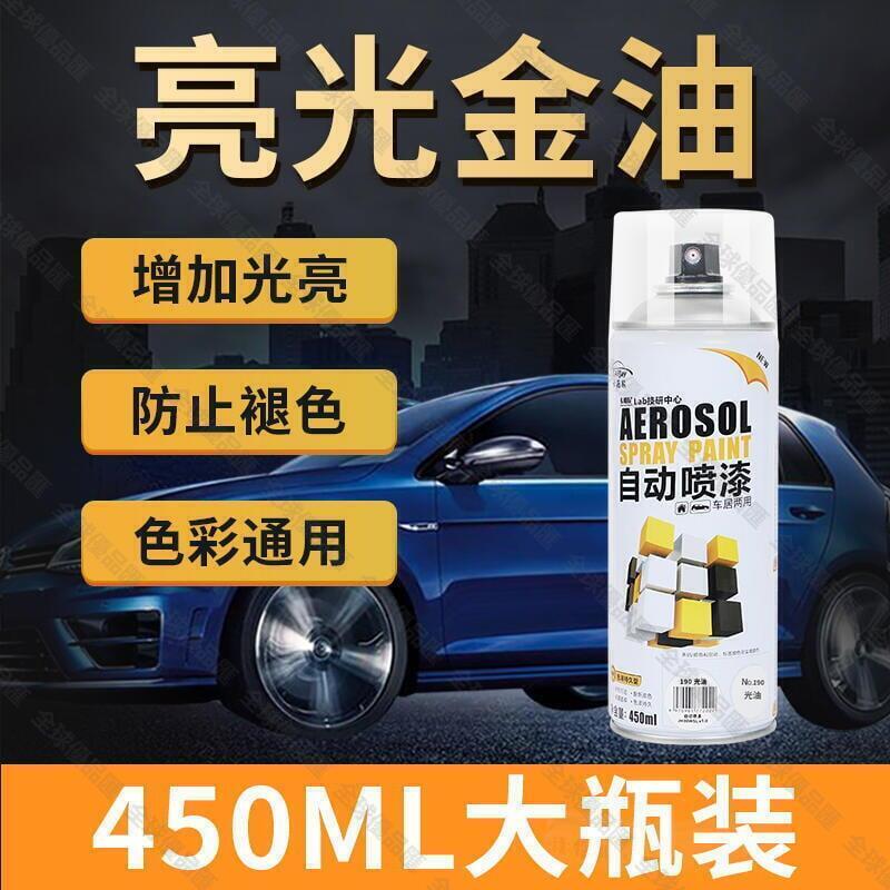 【全球優品匯】限時下殺 汽車亮光金油手自噴漆 光油 無色透明清漆 罩光漆 增亮上光亮光漆