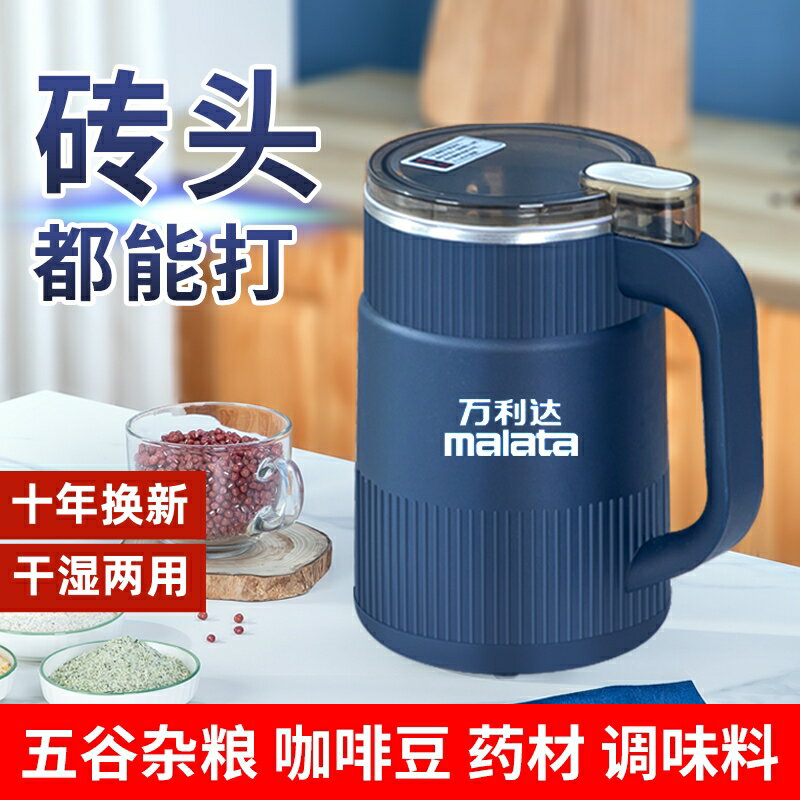 【臺灣公司 可開發票】萬利達磨粉機幹濕兩用超細五穀雜糧研磨杯藥材家用粉碎絞肉粉打粉