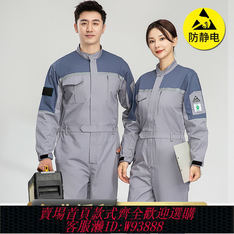 {臺灣公司貨 可打統編}春秋防靜電連體工作服長袖套裝男石油電子化工廠勞保服加油站工裝