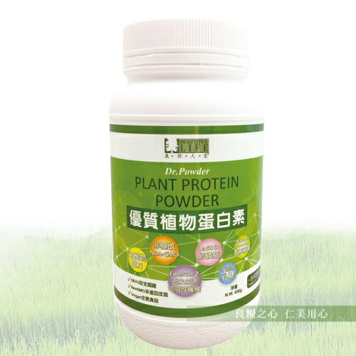 美好人生 優質植物蛋白素(450g/罐)_輕鬆增加蛋白質