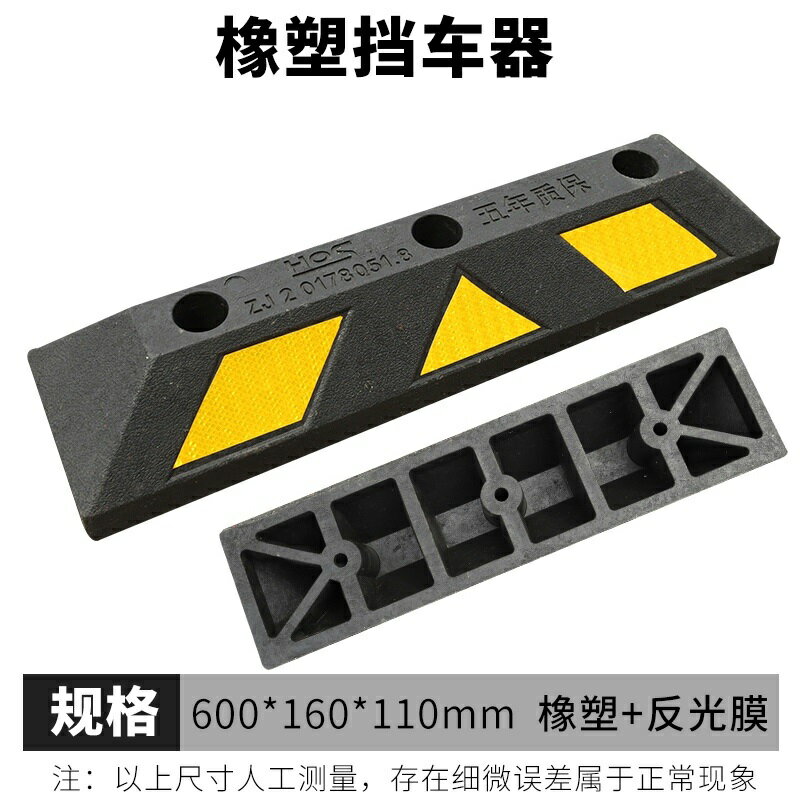 擋車器 停車定位器 車輪定位器 輪胎擋橡膠阻車器加長停車位擋車器車庫後輪擋車輪擋塊汽車阻輪器『xy16055』