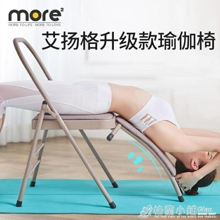 Tomore瑜伽椅子艾揚格專業專用輔具輔助椅瑜珈椅倒立椅輔助工具 全館免運