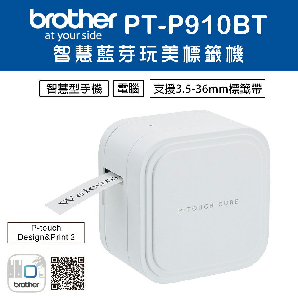 Brother PT-P910BT 智慧型手機/電腦兩用旗艦藍芽玩美標籤機