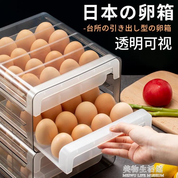 日本雞蛋收納盒抽屜式冰箱用保鮮盒廚房放雞蛋盒子防摔雞蛋格神器 【摩可美家】