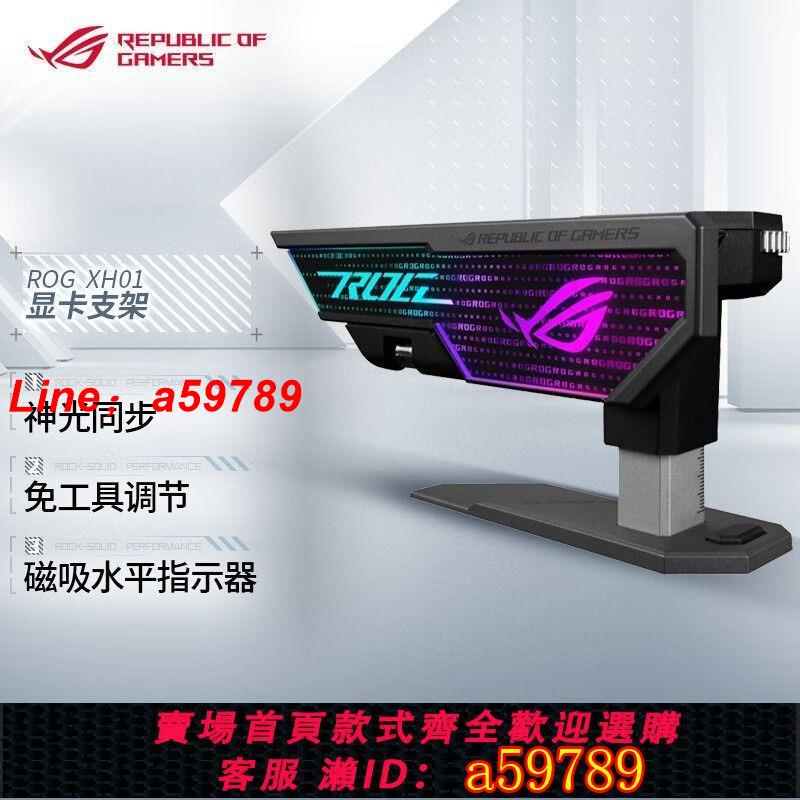 【店長推薦 可打統編】華碩(ASUS)ROG XH01 大力神顯示卡支架 4090/5090顯示卡適用/神光同步