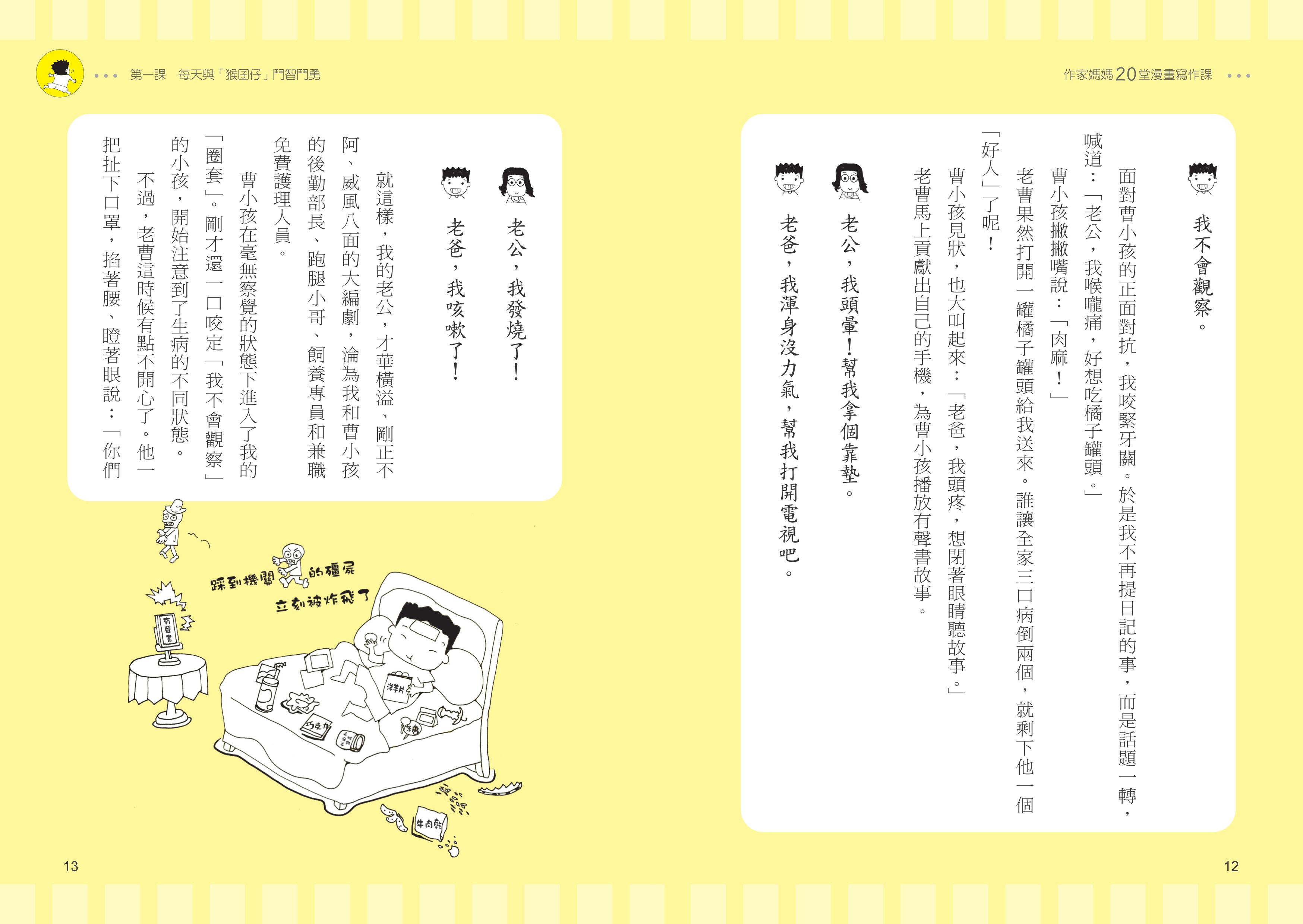 作家媽媽20堂漫畫寫作課 7