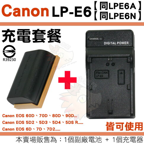 【小咖龍】 Canon LP-E6 LPE6N LPE6A 充電套餐 副廠電池 充電器 鋰電池 座充 LPE6 EOS 60D 70D 80D 90D 6D 7D 7D 7D2 MARK II  保固90天 電池 防爆鋰心 0
