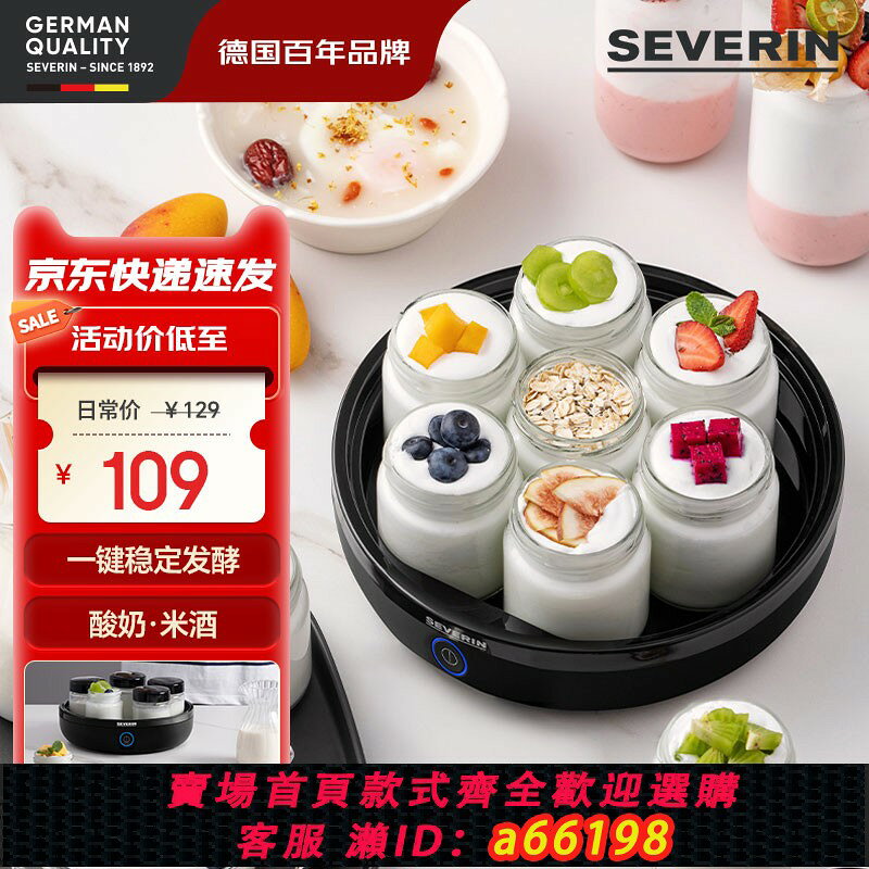 【台灣公司 可開發票】施威朗SEVERIN德國酸奶機家用全自動小型迷你發酵自制納豆機分杯