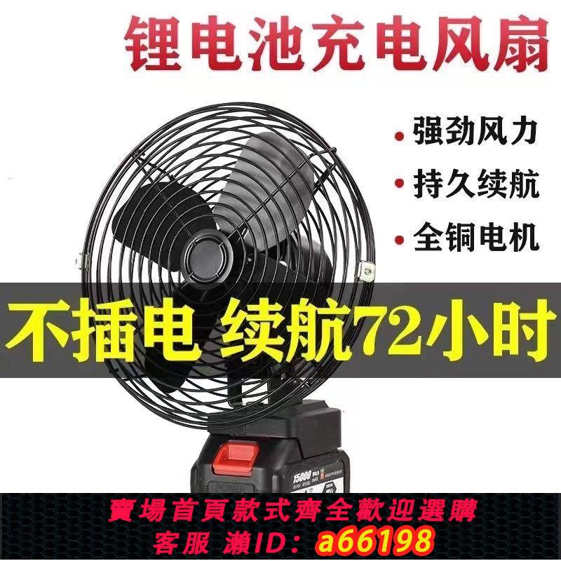 【臺灣公司 可開發票】鋰電池充電風扇家用宿舍大風力小型風扇戶外降溫神器復古搖頭續航