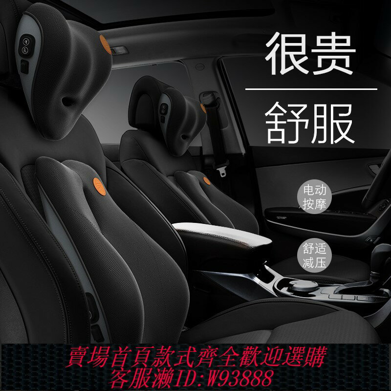 {臺灣公司貨 可打統編}汽車護腰靠墊車用座椅靠背墊電動按摩腰墊記憶棉腰部支撐頭枕套裝