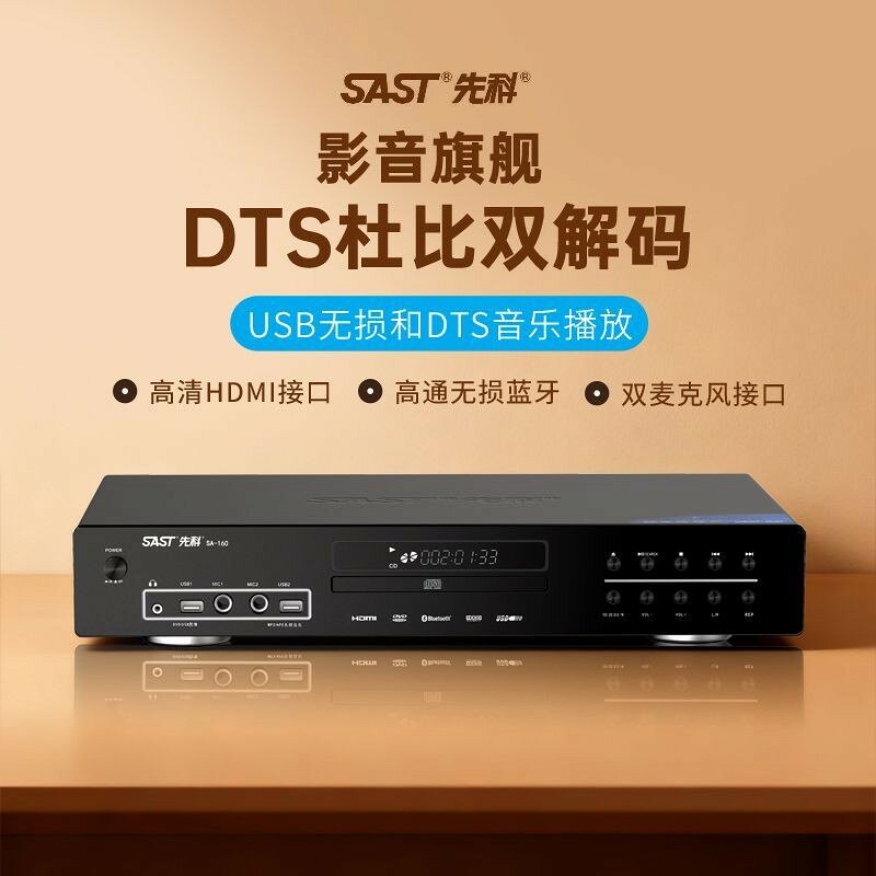 【台灣公司】SAST/先科dvd播放機高畫質vcd影碟機evd