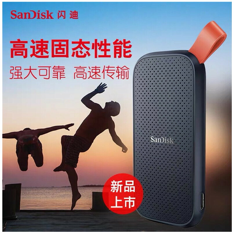 正品閃迪E30高速1T移動固態硬碟2T便攜式PSSD外接硬碟一件代發4T【宜家良品百貨】