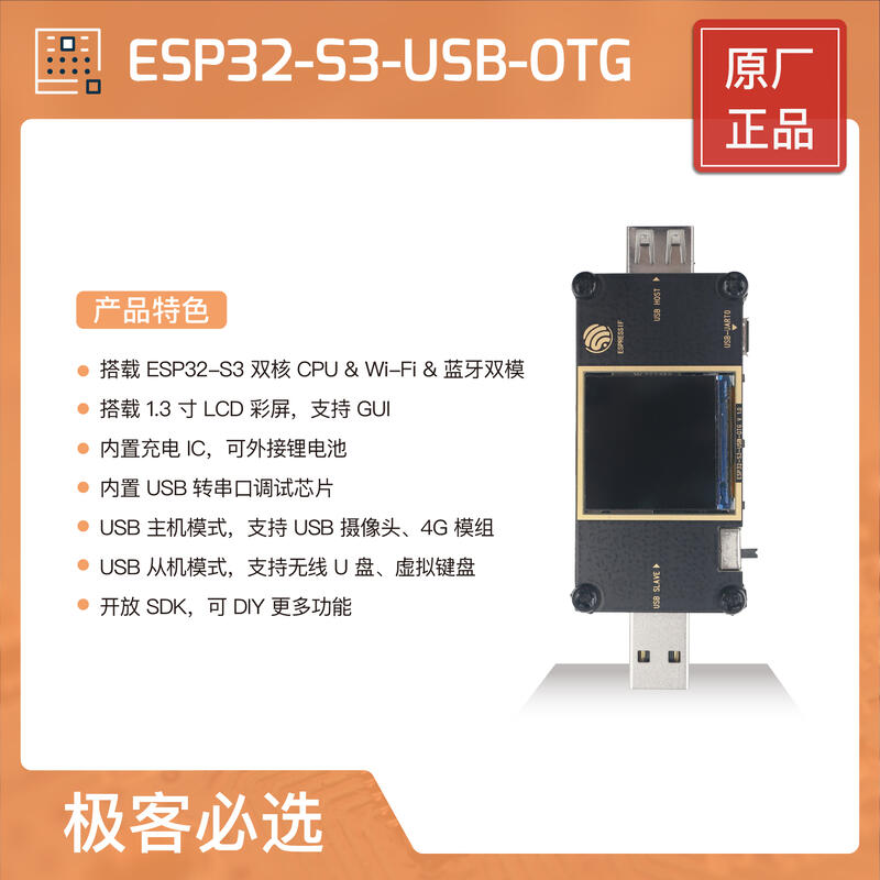 ESP32-S3-USB-OTG 樂鑫科技開發板搭載ESP32-S3 MINI 模組