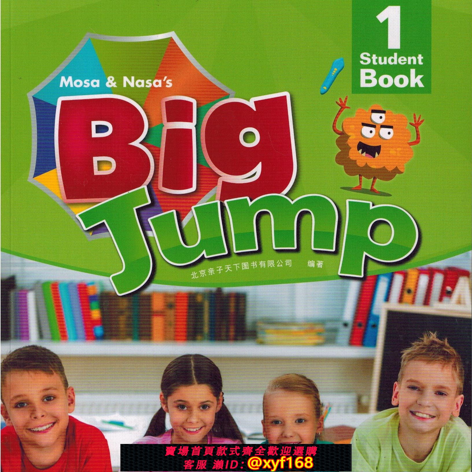 {台灣公司貨 可打統編}普林斯頓 Big Jump 套裝 10本合集 北京親子天下1/2/3/4/5/6/7/8/9/10 Mosa & Nasa's