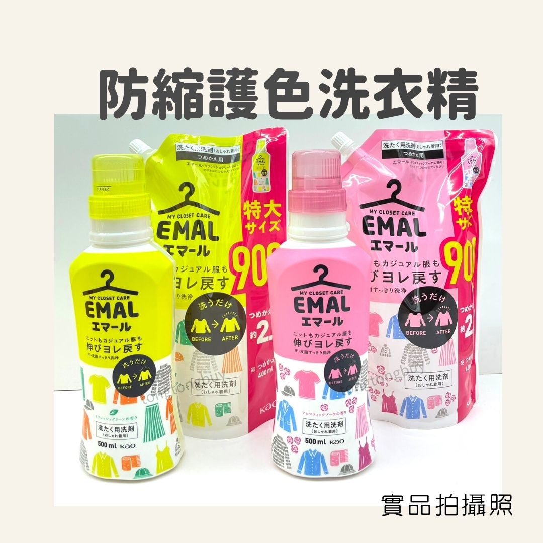 日本 花王 EMAL 防縮護色洗衣精 柔軟洗衣精 柔和花香 清新茶香 洗衣精 防皺 護色 中性 2