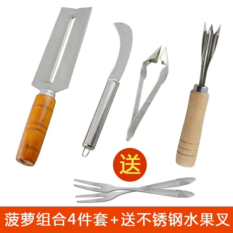 不銹鋼菠蘿刀 削菠蘿甘蔗水果削皮刀去眼挖眼夾菠蘿鏟工具神器1入