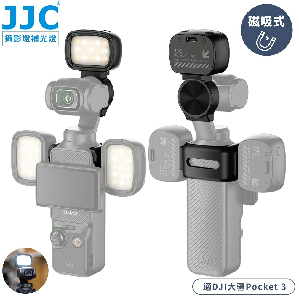 又敗家@JJC可擴充磁吸式攝影燈200mAh充電式15顆LED補光燈含吸鐵夾座LED-OP3系列(顯色性CRI95/可調色溫亮度)Mini Video Light