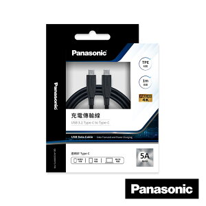 Panasonic TPE充電傳輸線USB3.2 TYPE-C TO TYPE-C(1M)