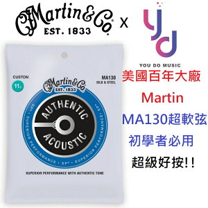 現貨免運 美國品牌 Martin MA130 (11.5-47) 超軟 銀質 絲綢 弦 民謠 木 吉他 弦 初學 新手