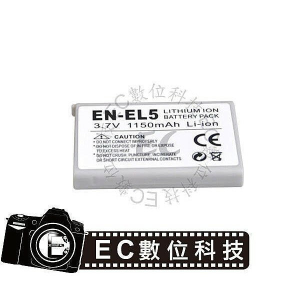 【EC數位】EN-EL5 ENEL5 防爆電池 高容量電池 電池