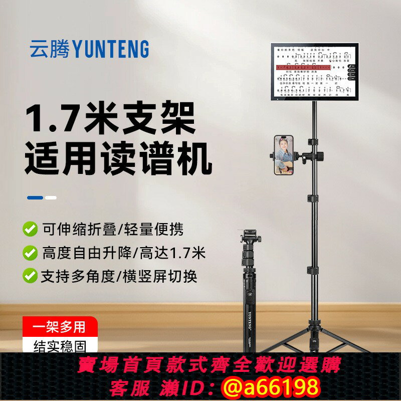 【臺灣公司 可開發票】讀譜機支架閱讀樂譜伴奏多功能手機平板二合一落地三腳架室內戶外直播ipad平板360度旋轉可升降架子