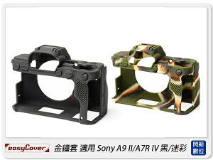 EC easyCover 金鐘套 適用Sony A9II/A7R IV 保護套 黑/迷彩(A92,公司貨)【跨店APP下單最高20%點數回饋】