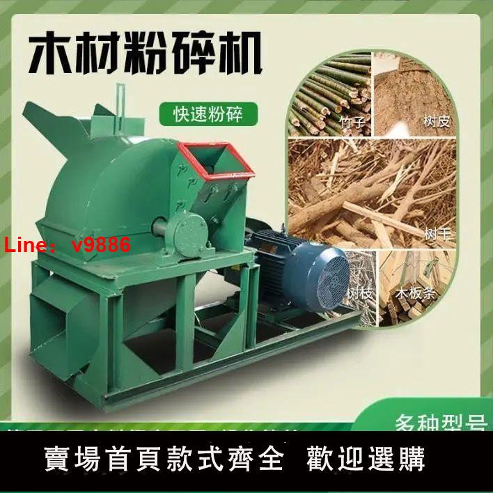 【臺灣公司 超低價】木材粉碎機大型果園樹枝圓木菇木竹玉米芯破碎機木屑鋸末機可移動