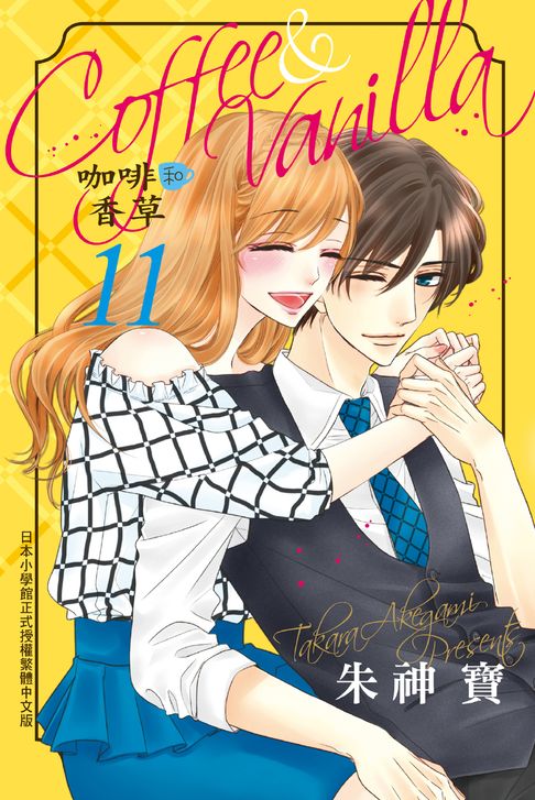 【電子書】Coffee & Vanilla 咖啡和香草(11) 0